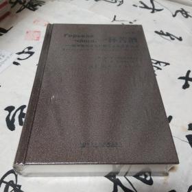全新塑封未拆 一杯苦酒：俄罗斯的布尔什维主义和改革运动（修订版）