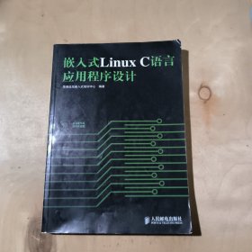 嵌入式Linux C语言应用程序设计 51-431