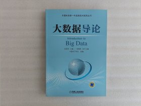 大数据导论