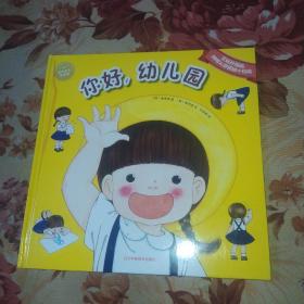 你好幼儿园