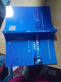 力学与理论力学习题解答