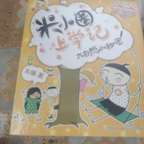 米小圈上学记：4本全