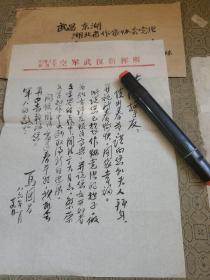 延安求学记的作者著名老作家马国昌 毛笔信札一通1页带封