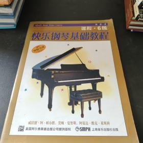 快乐钢琴基础教程课程 课程.6级