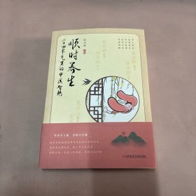 顺时养生：二十四节气里的中医智慧