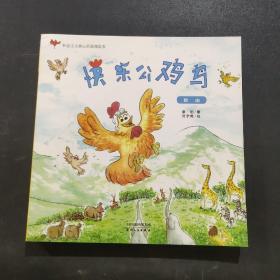 快樂公雞鳥 自由