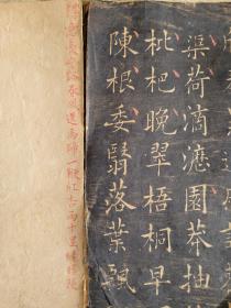 清代拓片。《欧阳询楷书千字文》拓片，有朱批。拓片宣纸和背纸都是清代老宣纸。共16页，每页长24.5厘米，宽13厘米。保真。顺丰快递包邮。