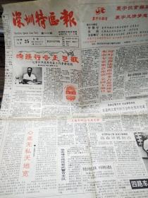 深圳特区报1991-6.25（8版）