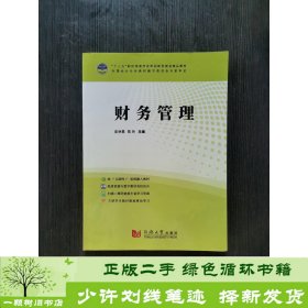 财务管理彭林君陈玲同济大学出版社彭林君陈玲同济大学出版社9787560879291