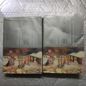 金瓶梅(上下册)
