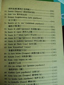 世界语歌曲-1-