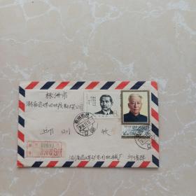 1984年11月12日湖南集郵專家邱明華收到郵友劉繼紅寄來---孫中山誕辰日小型張首日航空實寄封