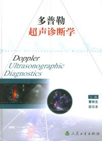【正版新书】多普勒超声诊断学