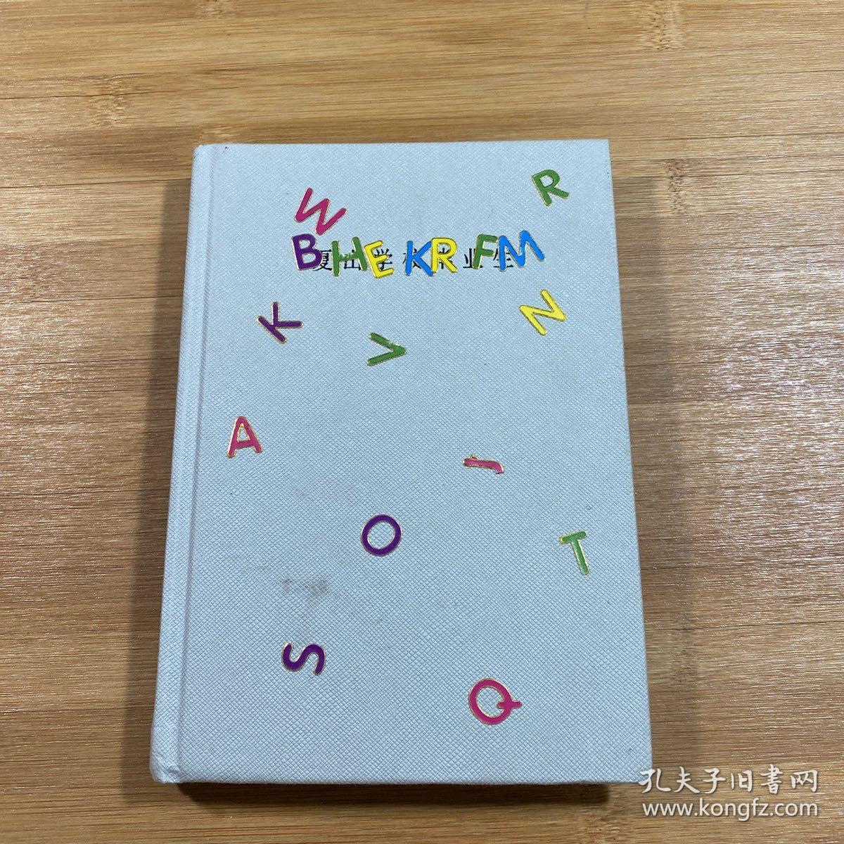 夏山学校毕业生 孔夫子旧书网