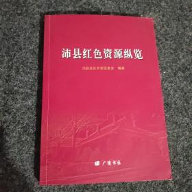 沛县红色资源纵览