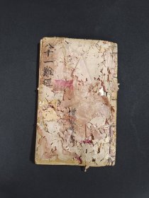 《图注八十一难经辨真》卷一、二。
