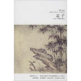 孟子 中国古典小说、诗词 孟轲 新华正版