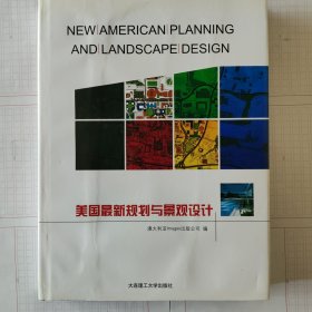 美国最新规划与景观设计