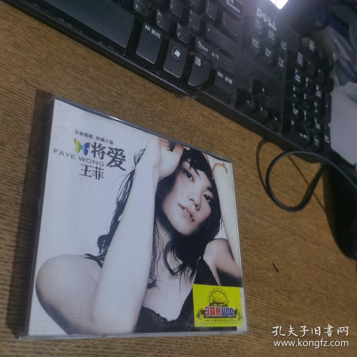 王菲将爱3vcd