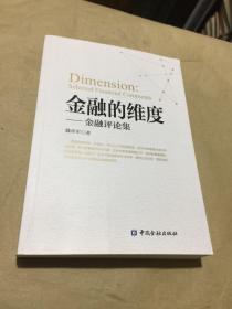 金融的维度