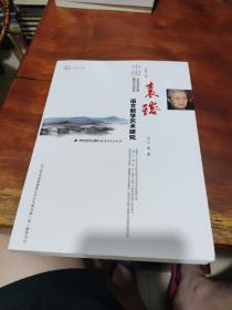 袁瑢语文教学艺术研究