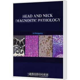 头颈部诊断性病理手册 9787117105781 刘红刚 人民卫生出版社