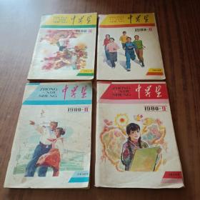 中学生1980年8.9.10.11期