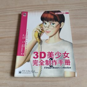 3D美少女完全制作手册