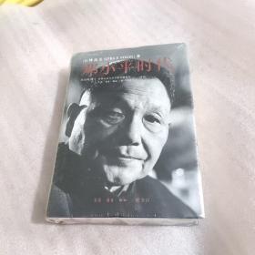 邓小平时代（精装）