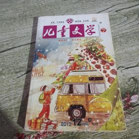 儿童文学（下）