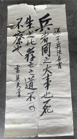开国少将——雷英夫（卖家保真）