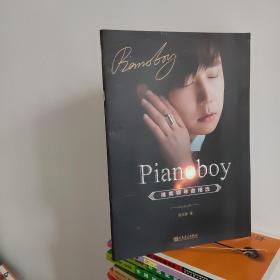 Pianoboy唯美钢琴曲精选