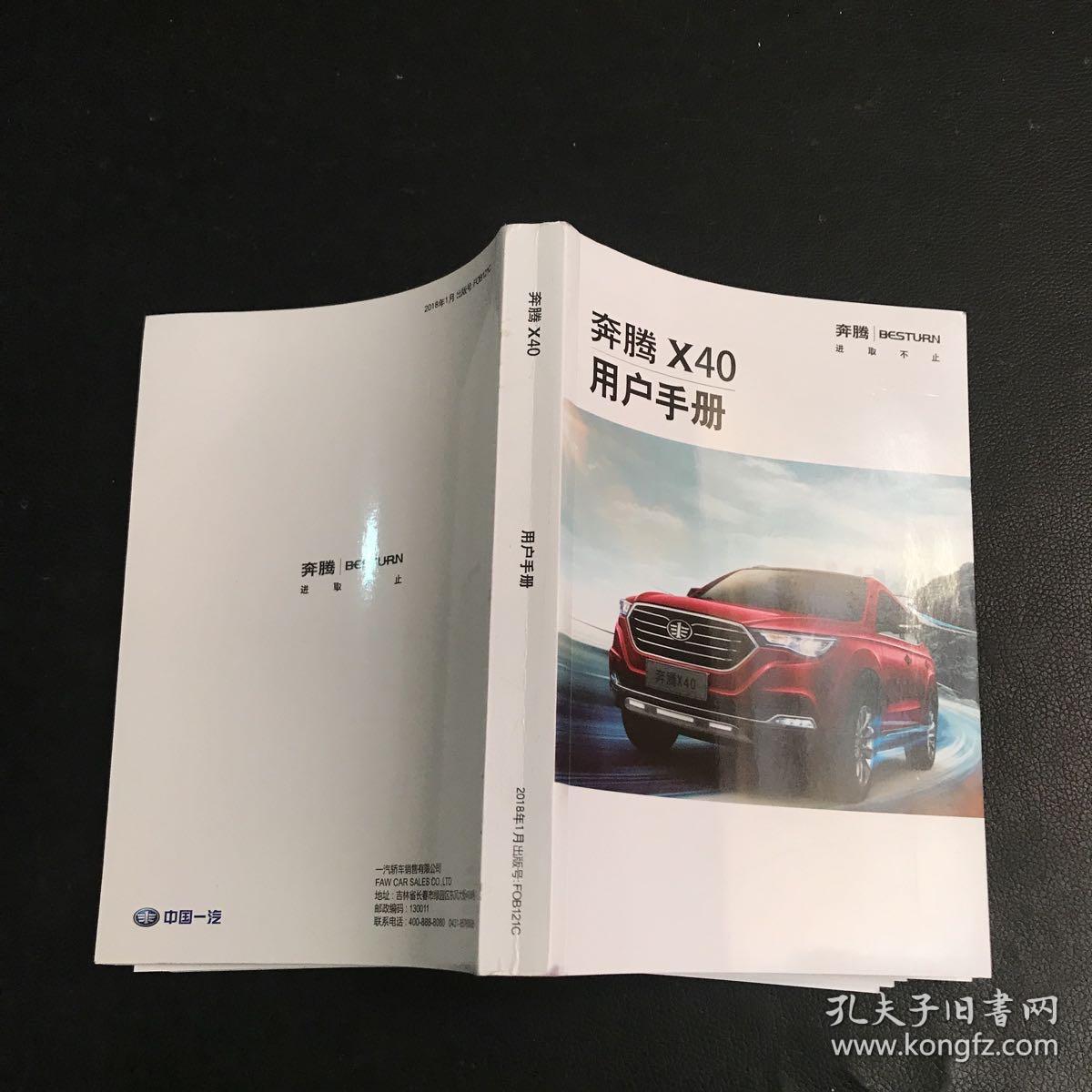 奔腾x40 用户手册