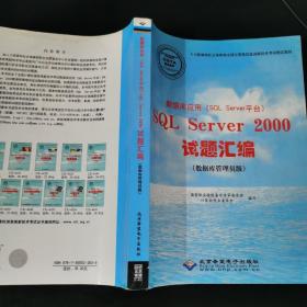 SQL Server 2000 试题汇编