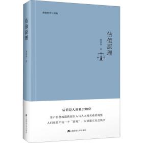 估值原理周洛华上海财经大学出版社