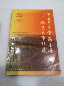 《中国共产党山西省右玉县历史大事记述1937--1949》