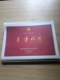 胡石书法 2012年台历