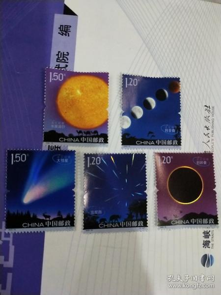 天文現象 郵票一套