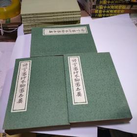 铸雪斋抄本聊斋志异
