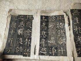 清折叠装拓本-裴休撰-柳公权书并撰额-邵建和刻《紫大达法师玄秘塔碑】78面！前面缺2面，中间缺4面，有28面左下角有损如图。尺寸27/17厘米，厚4厘米