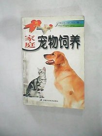 【二手85新】家庭宠物饲养史江彬 丁淑荃 鲍传和普通图书/综合图书