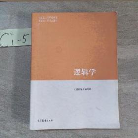 逻辑学