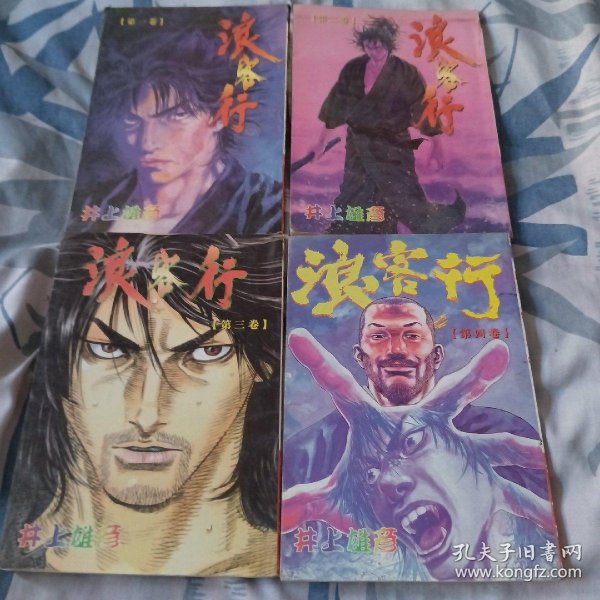 浪客行 漫画1-4卷。_井上雄彦。_孔夫子旧书网
