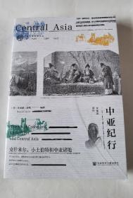中亚纪行：克什米尔、小土伯特和中亚诸地 现货正版实拍速发 非偏包邮