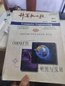 计算机工程第5卷2000增刊