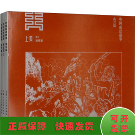 中国成语故事·寓言篇3(3册)