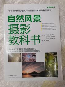 自然风景摄影教科书