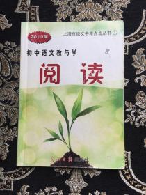 2010届 初中语文教与学阅读