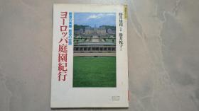 ョ|ロッパ庭园纪行