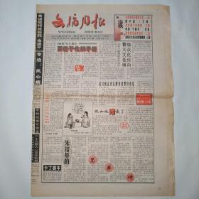 文摘周报 1999年12月6日 八版全（警惕大众文化低俗倾向，中国宇航员整装待发，谍中谍，柏林墙下的秘密，何谓“千禧年”，彩票投资防误区，是预支生命还是储蓄健康，新世纪庆典主题音乐诞生）